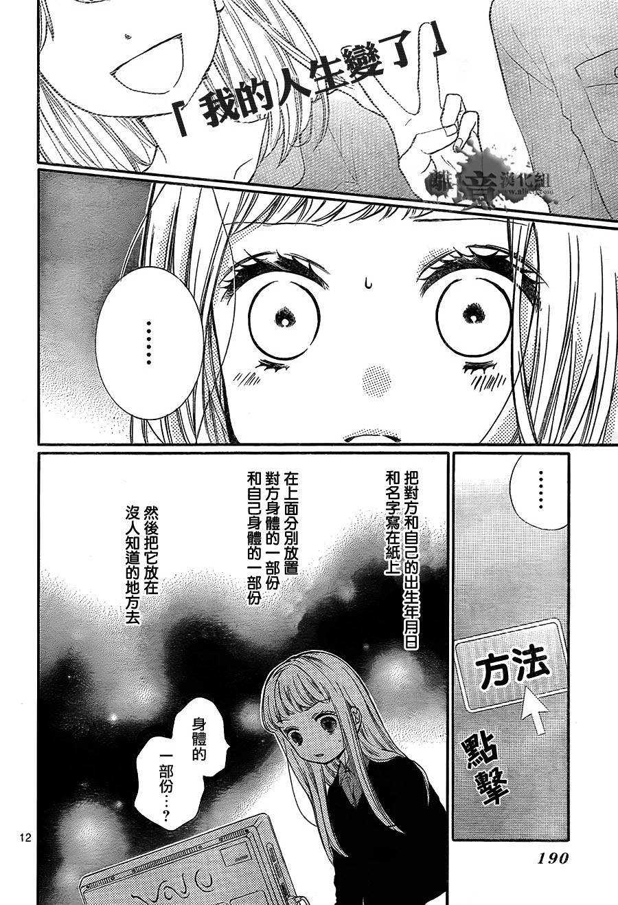 絕叫學級: 63話 - 第13页