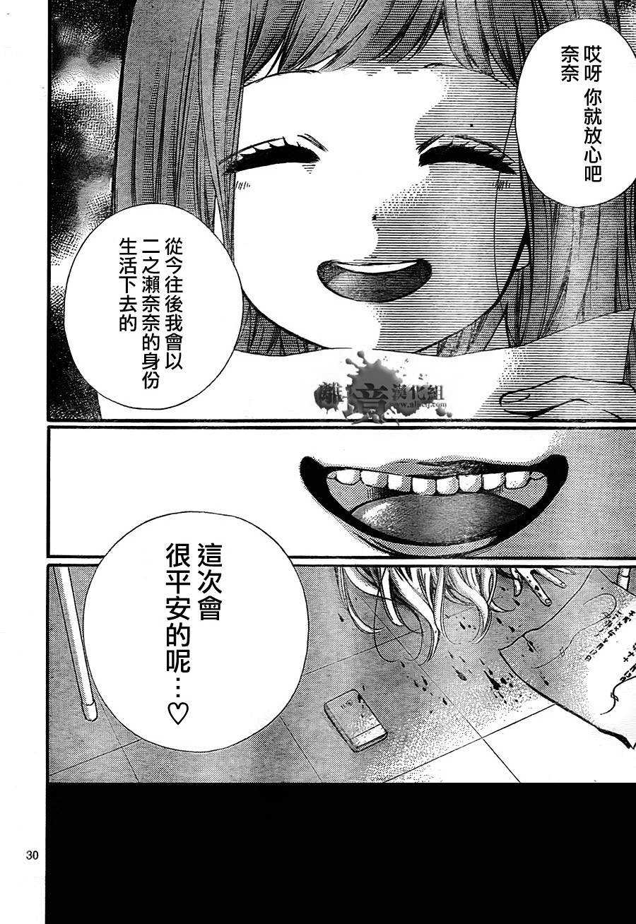 絕叫學級: 63話 - 第31页