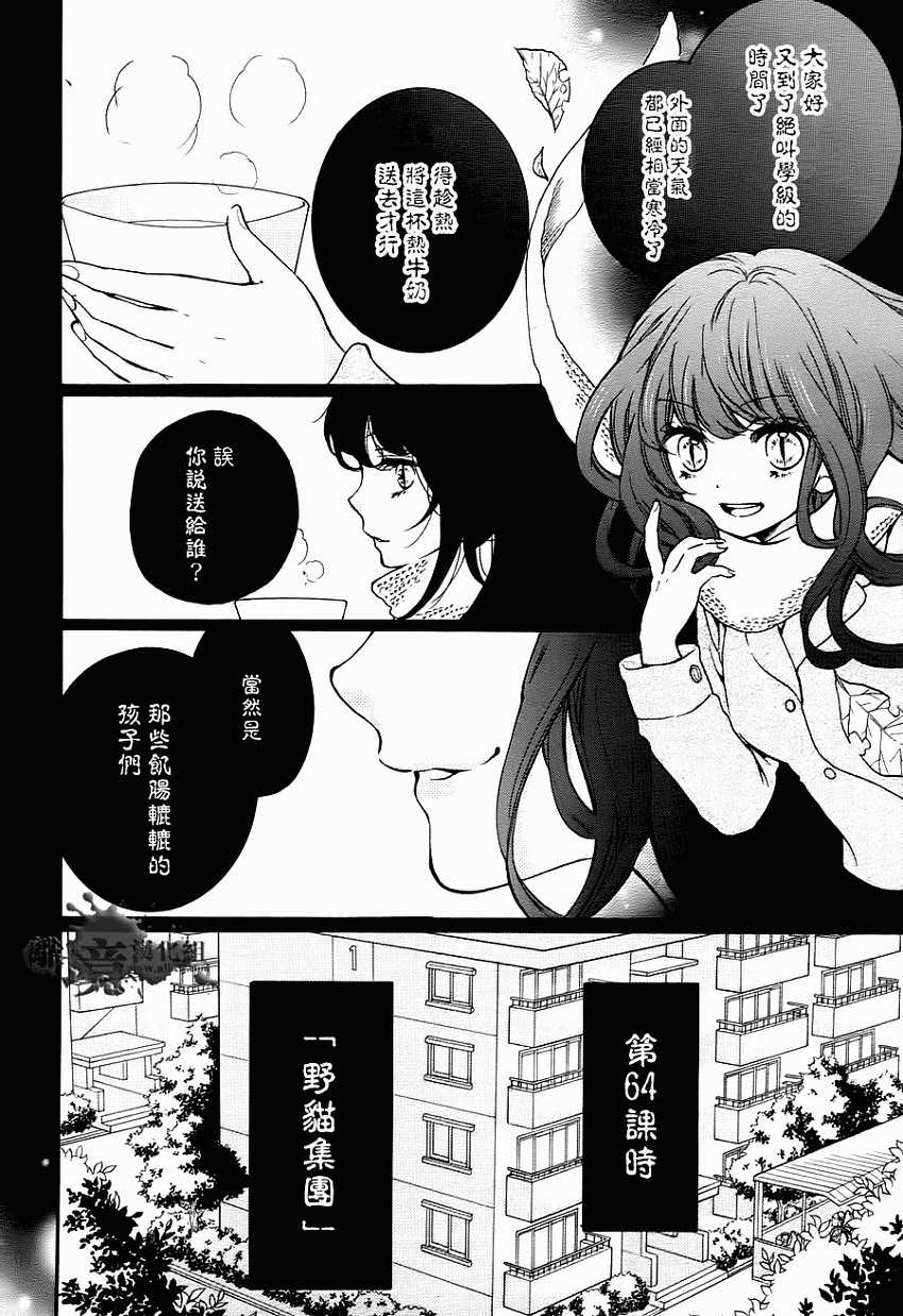 絕叫學級: 64話 - 第2页