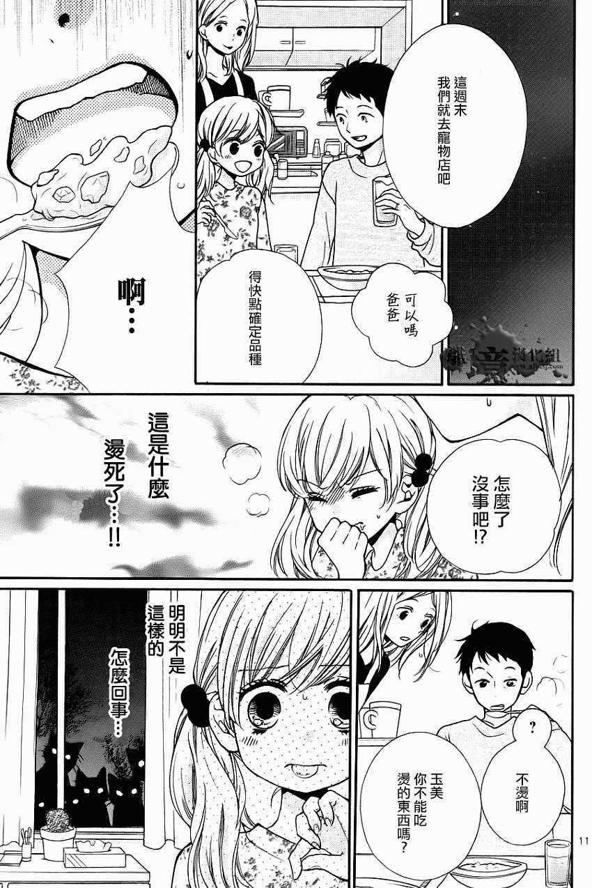 絕叫學級: 64話 - 第11页