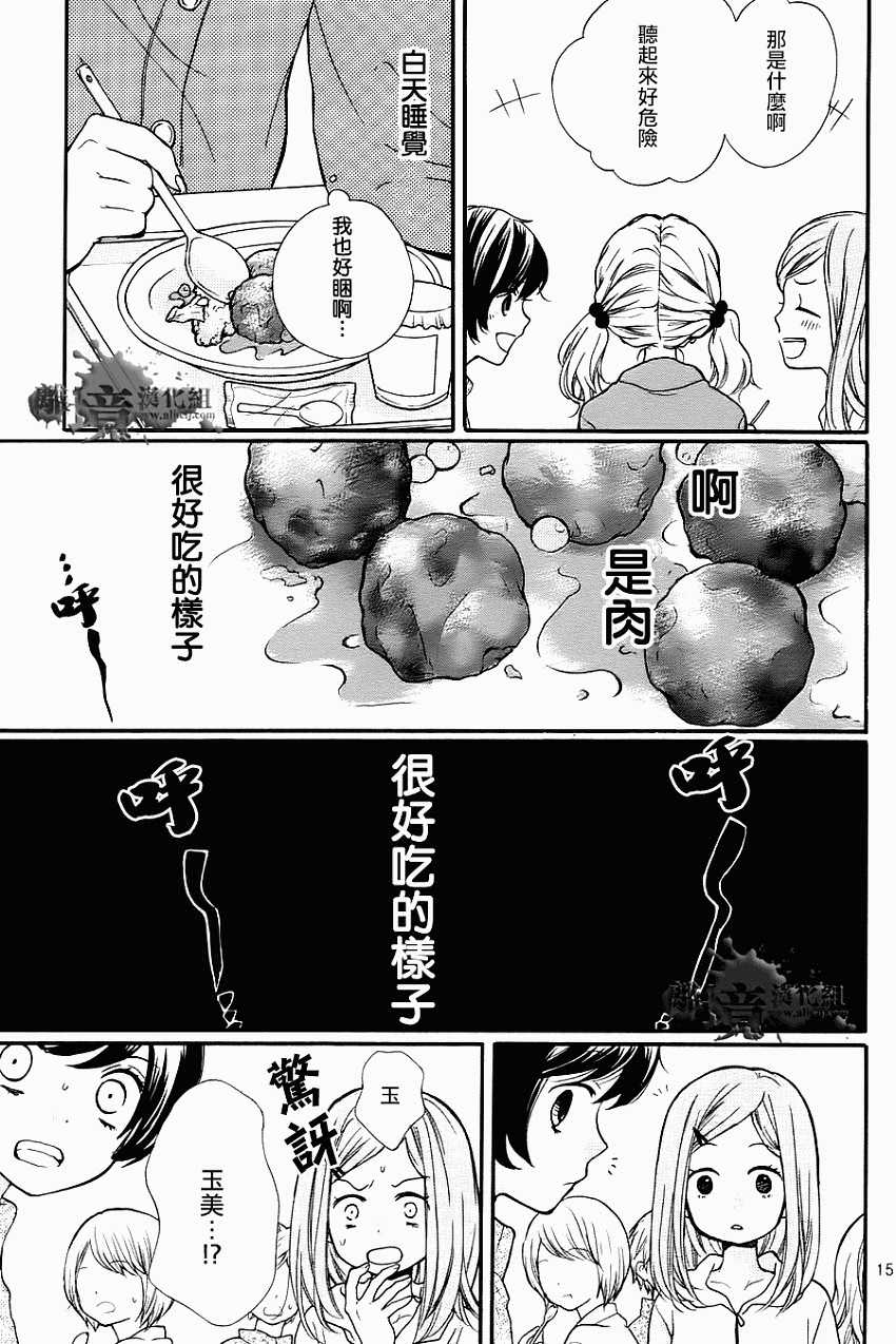 絕叫學級: 64話 - 第15页