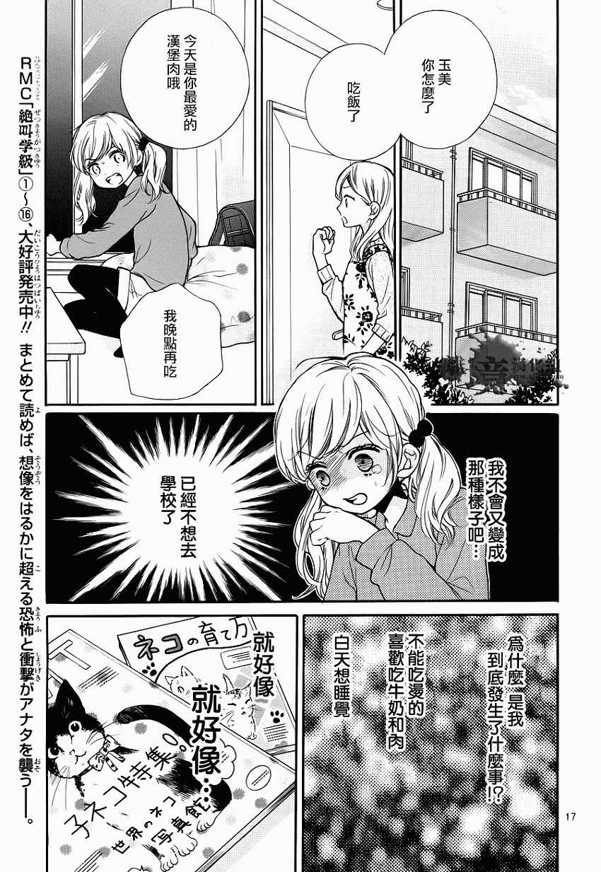 絕叫學級: 64話 - 第17页