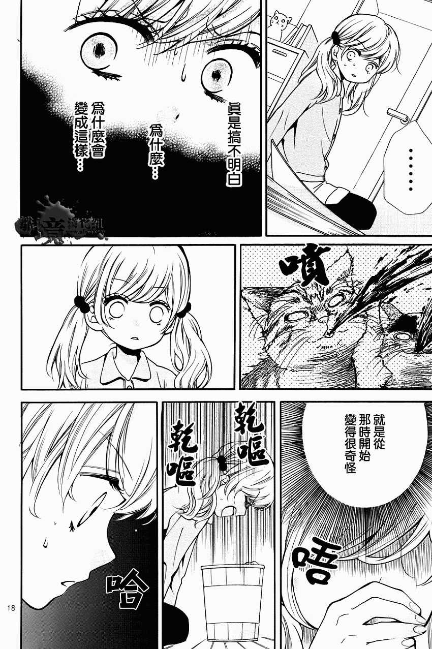 絕叫學級: 64話 - 第18页