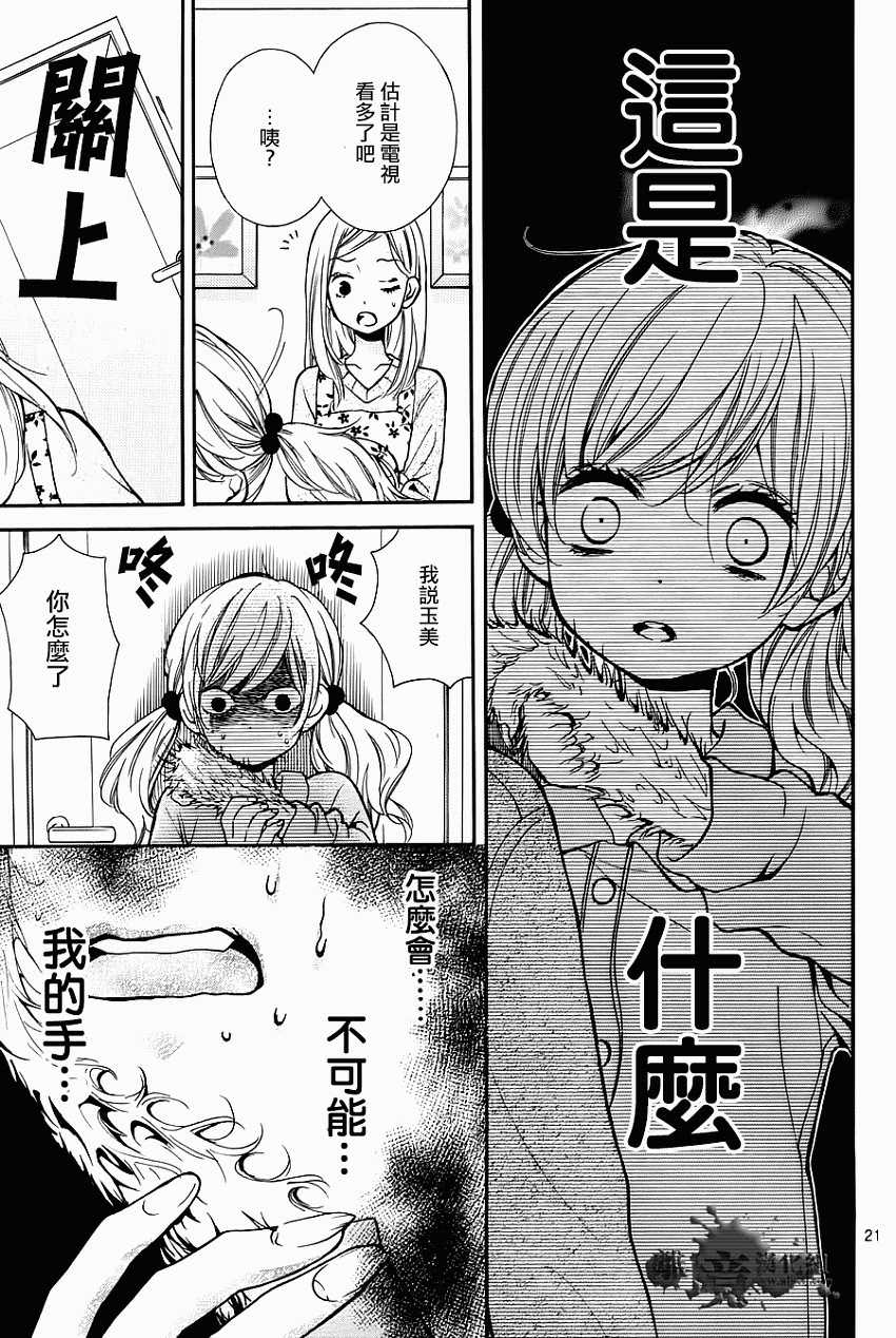 絕叫學級: 64話 - 第21页