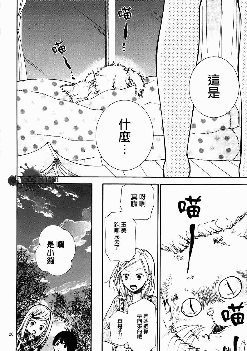 絕叫學級: 64話 - 第26页