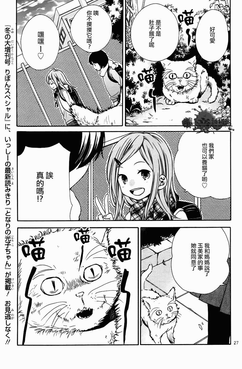 絕叫學級: 64話 - 第27页