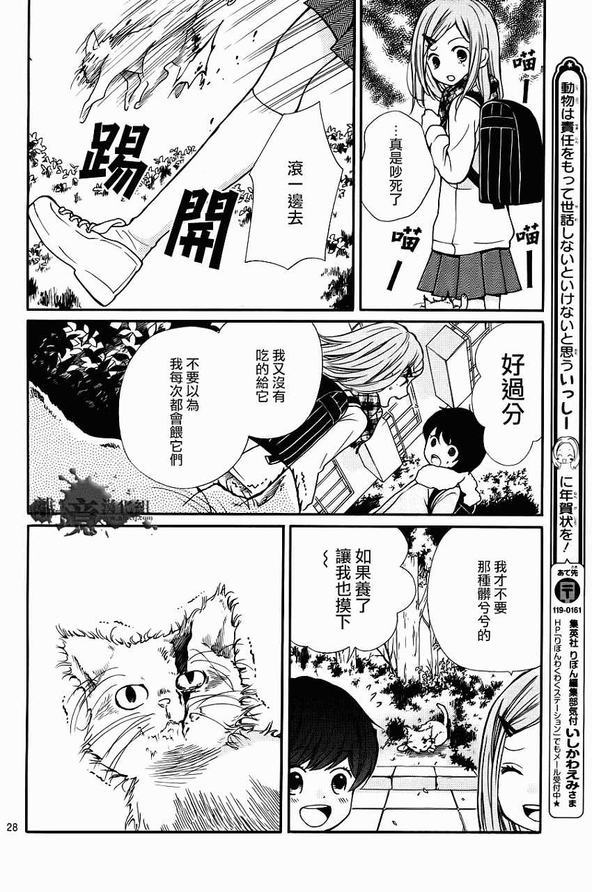 絕叫學級: 64話 - 第28页