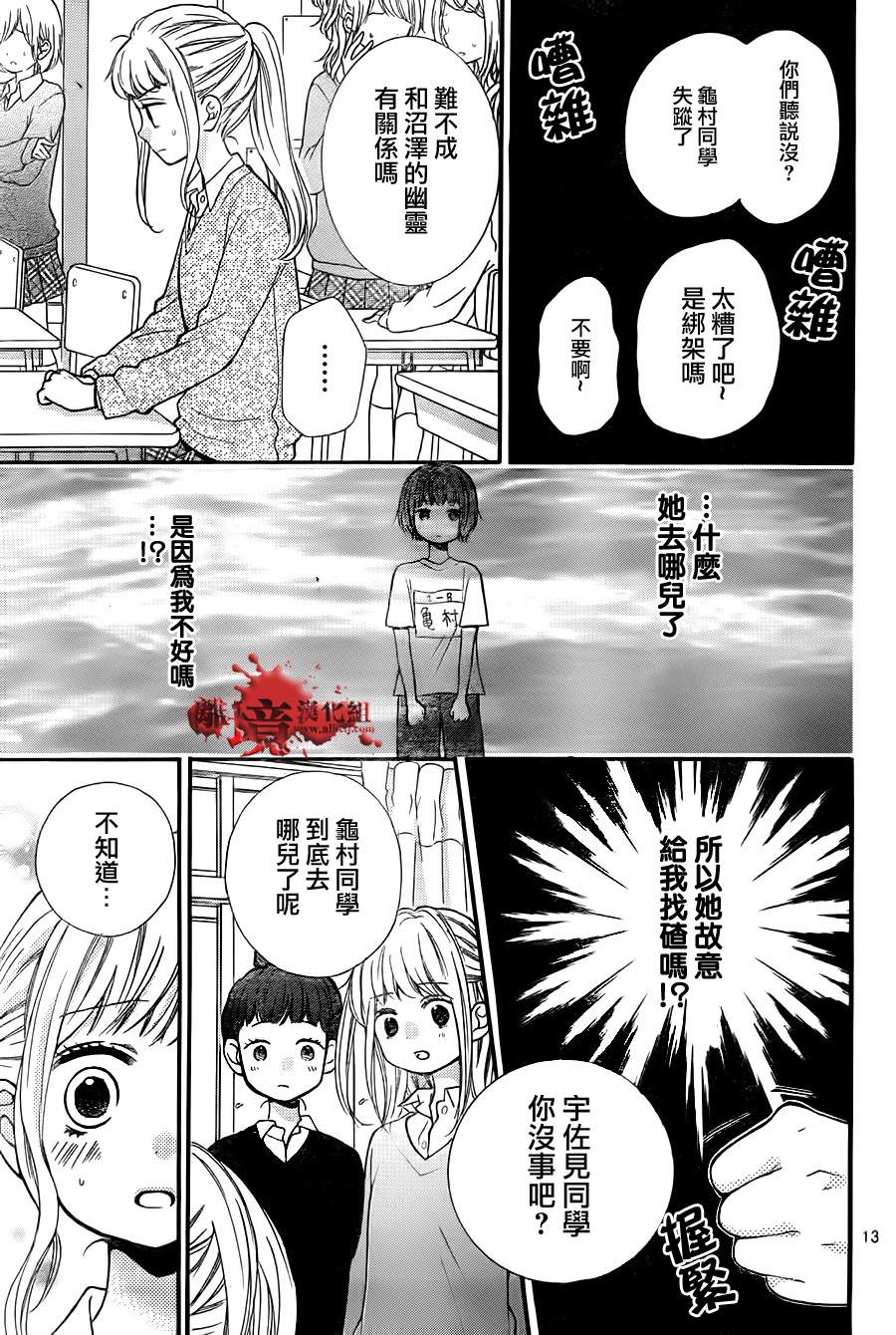 絕叫學級: 65話 - 第14页