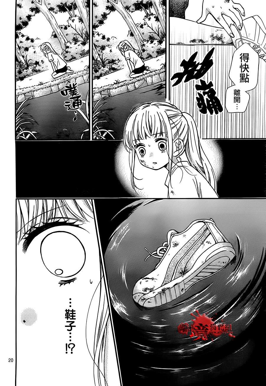 絕叫學級: 65話 - 第21页