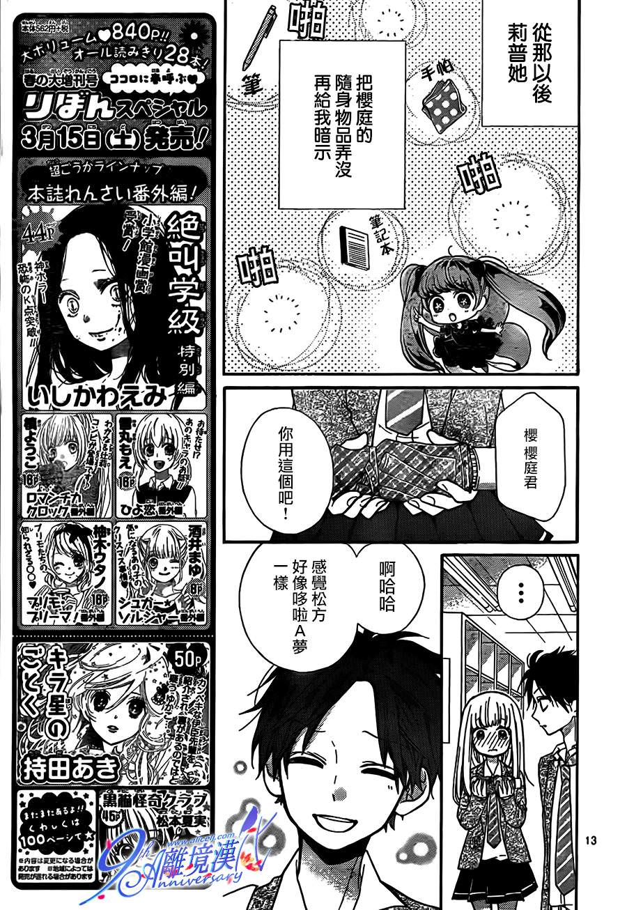 絕叫學級: 67話 - 第13页