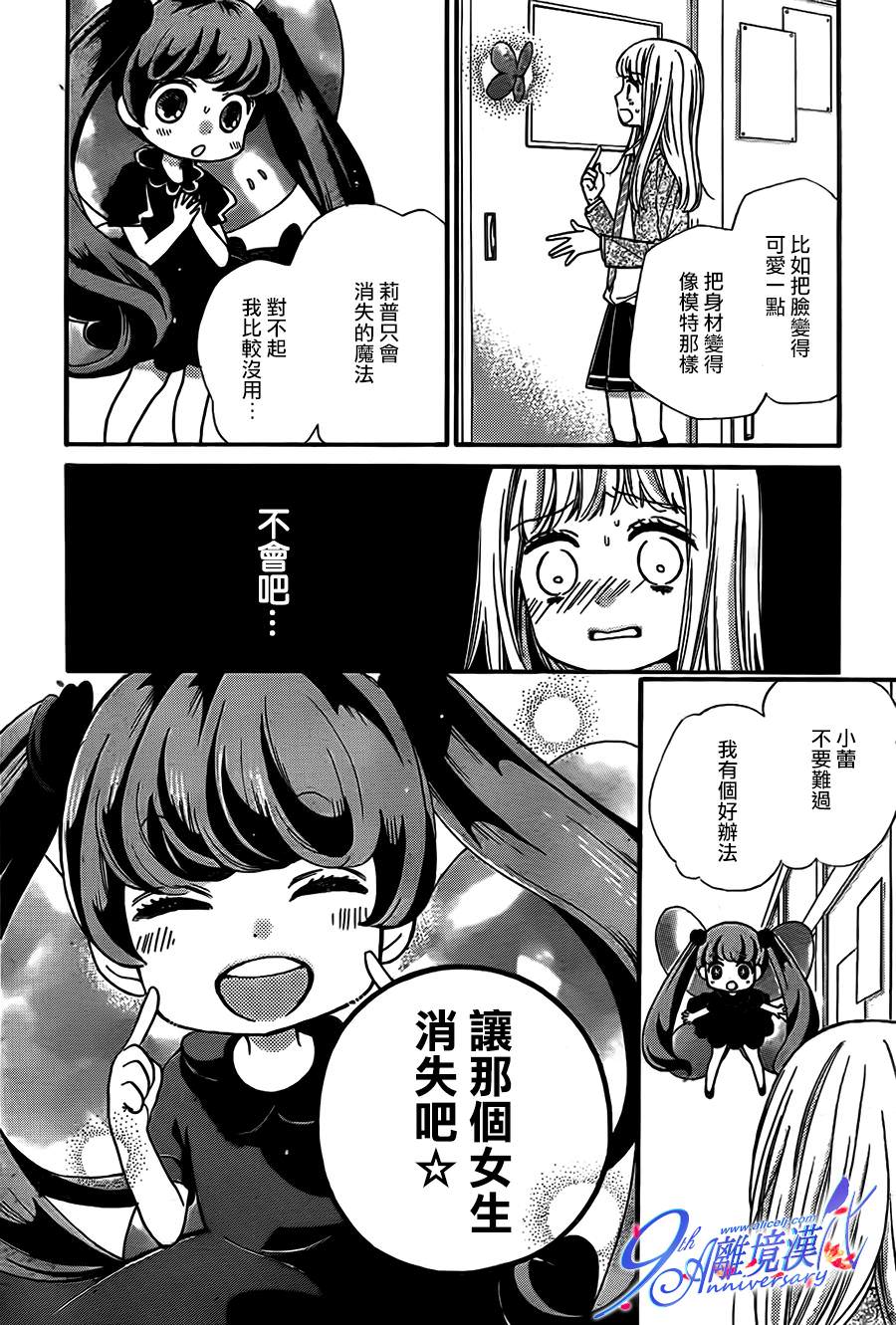 絕叫學級: 67話 - 第16页