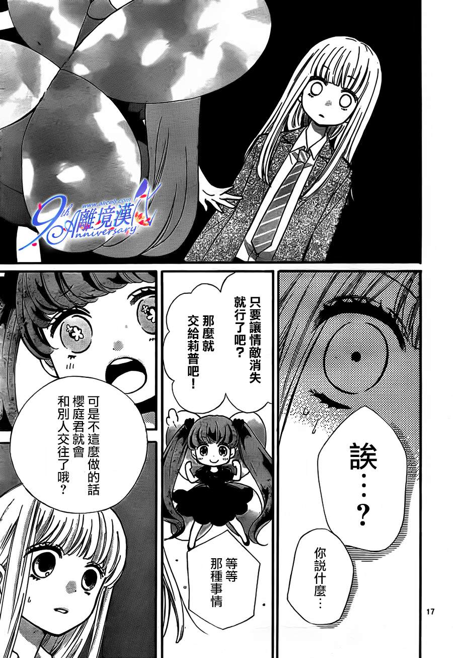 絕叫學級: 67話 - 第17页