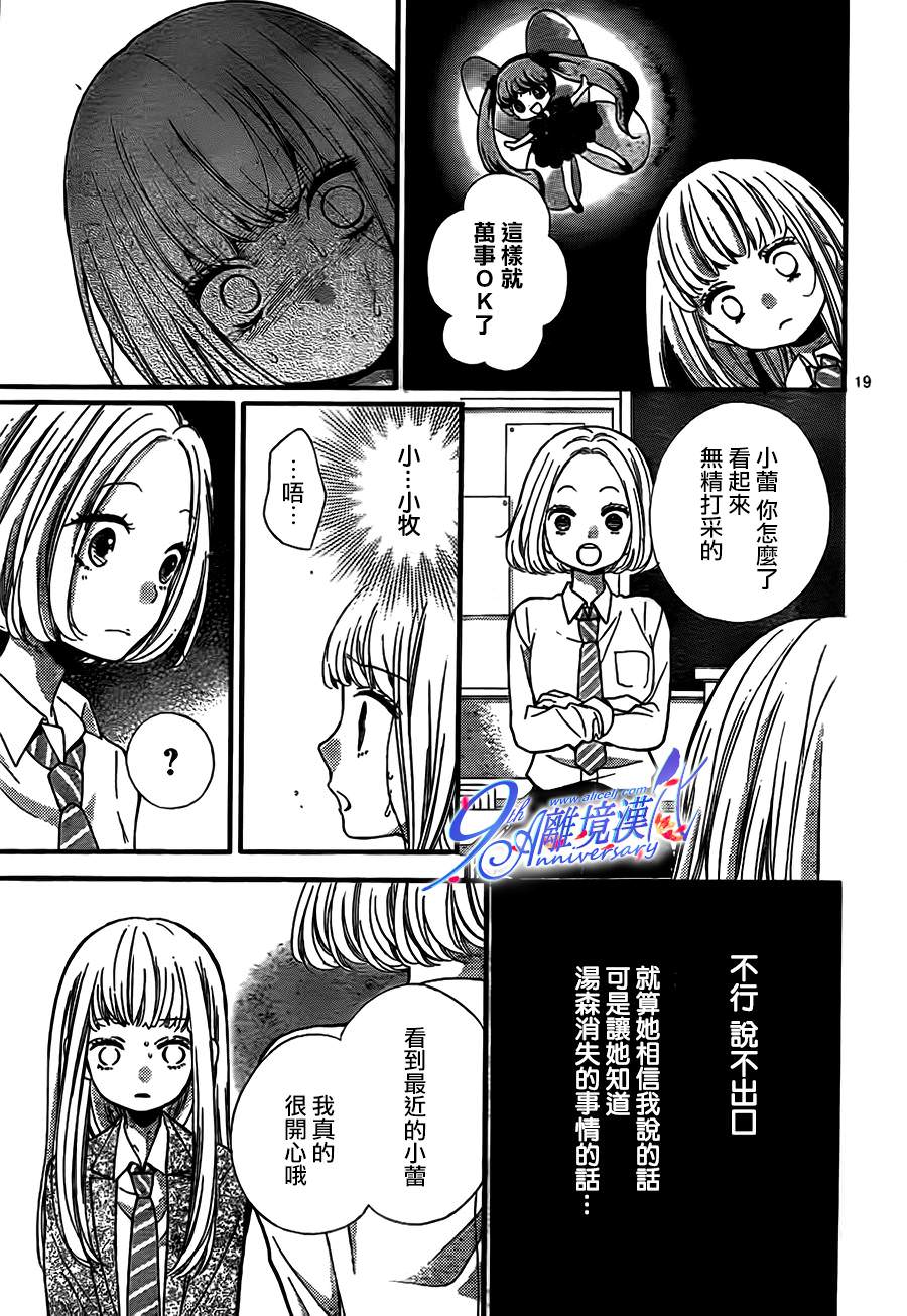 絕叫學級: 67話 - 第19页