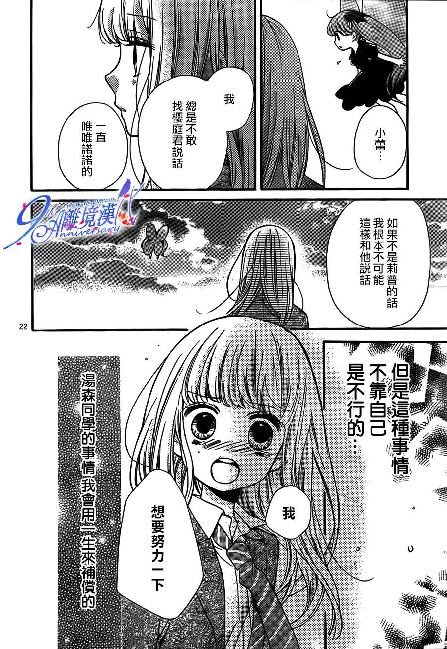 絕叫學級: 67話 - 第22页