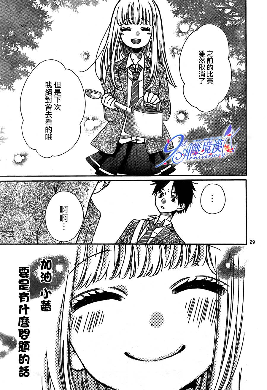 絕叫學級: 67話 - 第29页