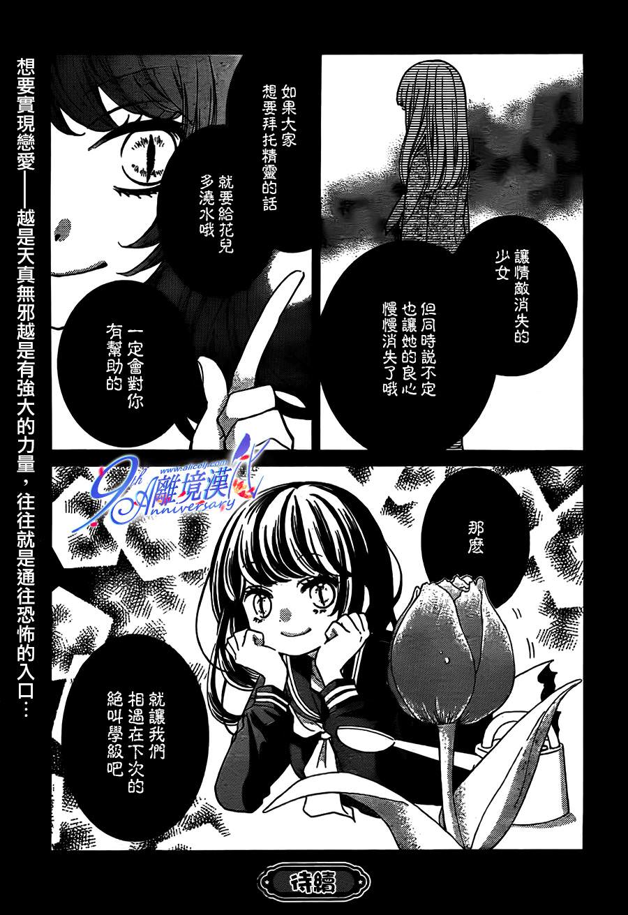 絕叫學級: 67話 - 第31页