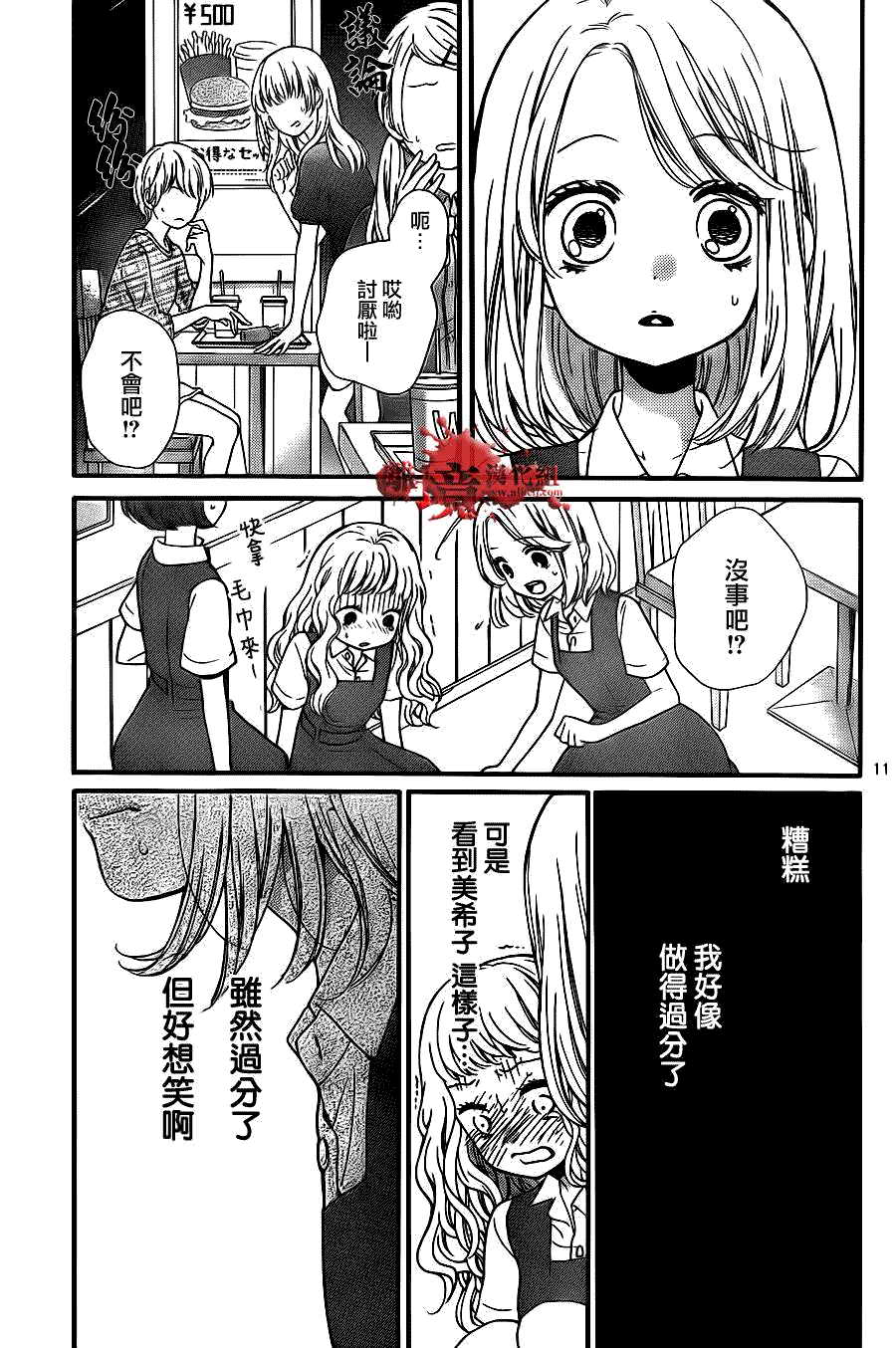 絕叫學級: 69話 - 第12页