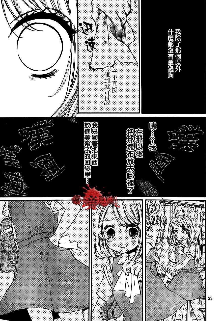 絕叫學級: 69話 - 第24页