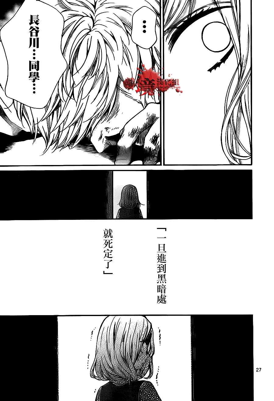 絕叫學級: 69話 - 第28页