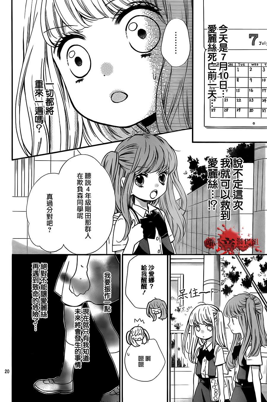 絕叫學級: 70話 - 第22页