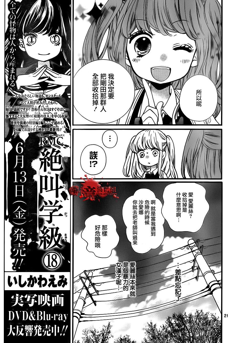 絕叫學級: 70話 - 第23页