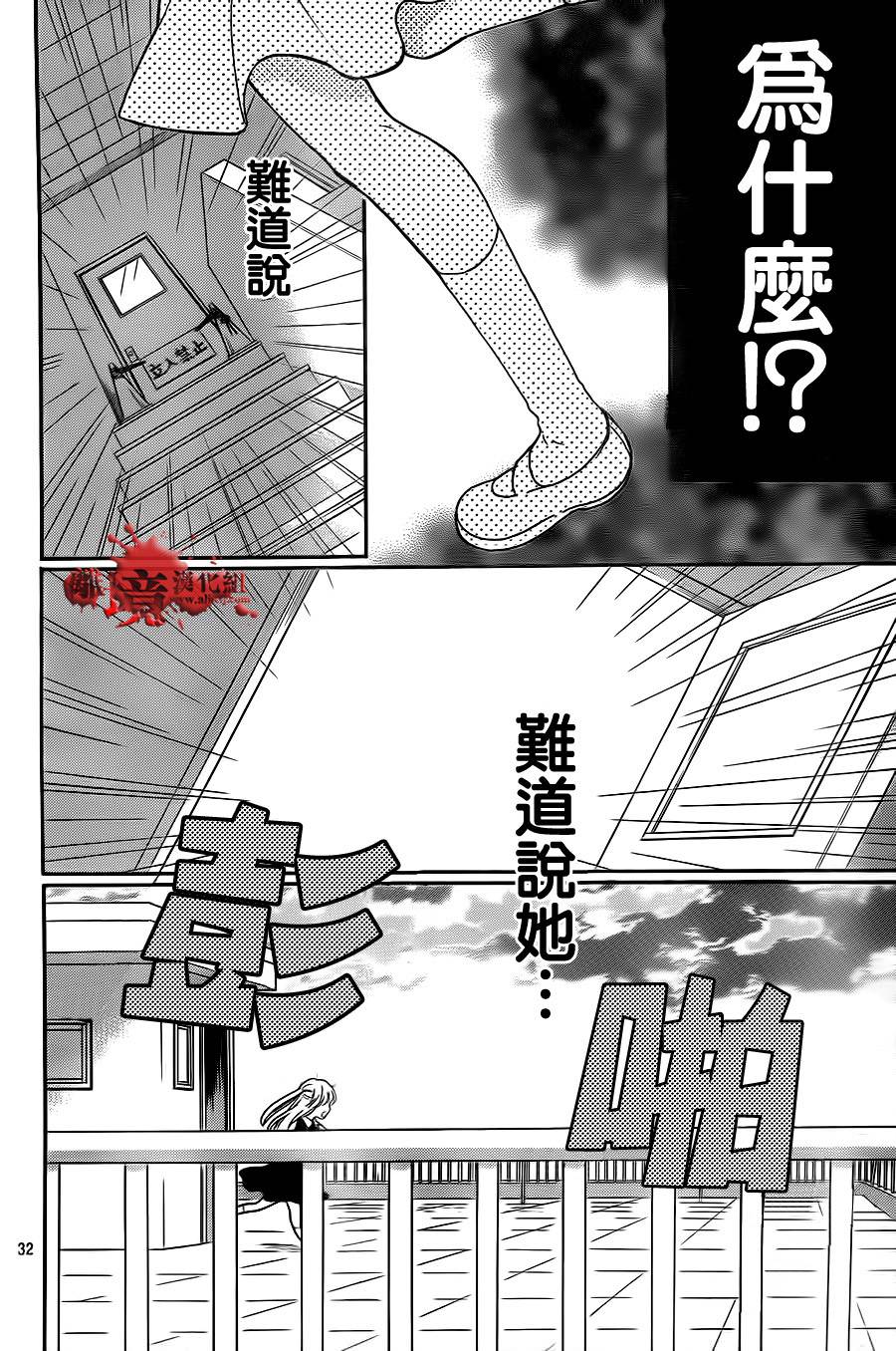 絕叫學級: 70話 - 第34页