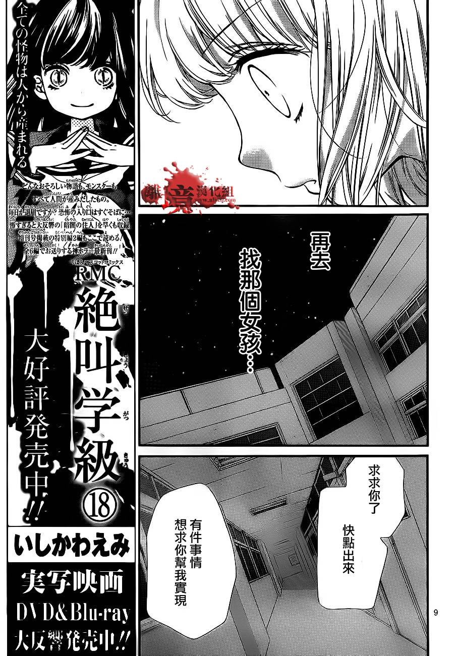 絕叫學級: 71話 - 第9页