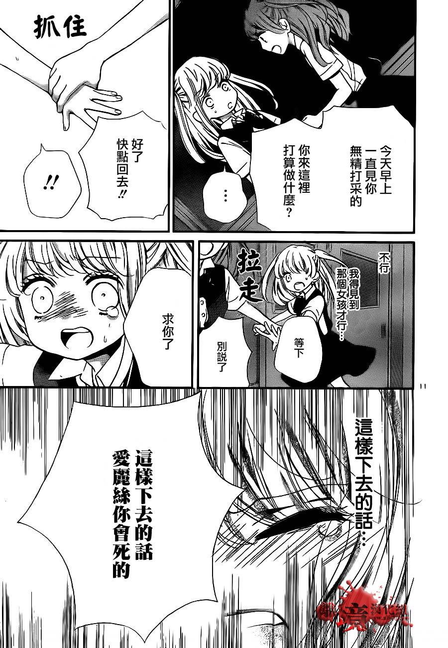 絕叫學級: 71話 - 第11页