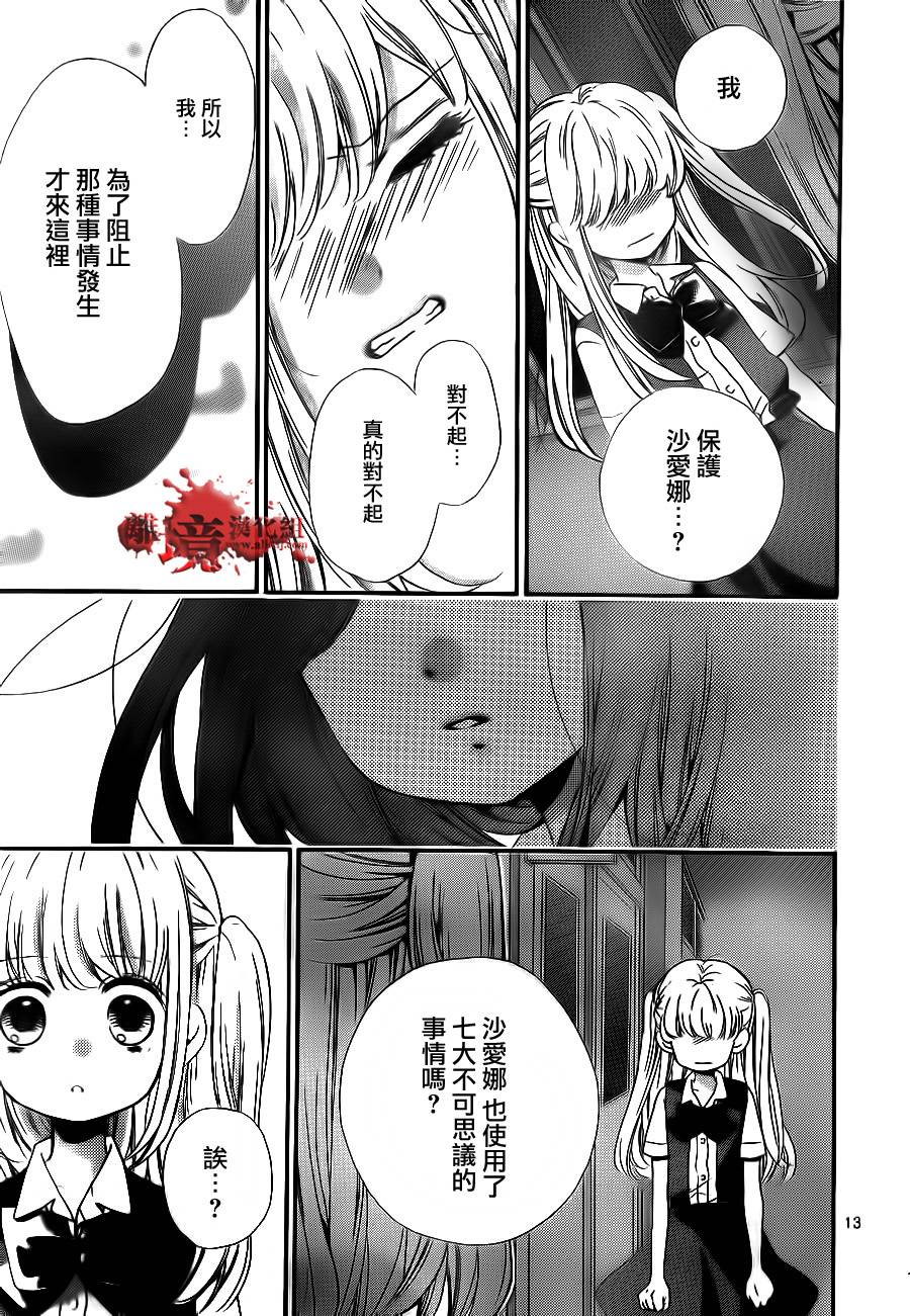 絕叫學級: 71話 - 第13页