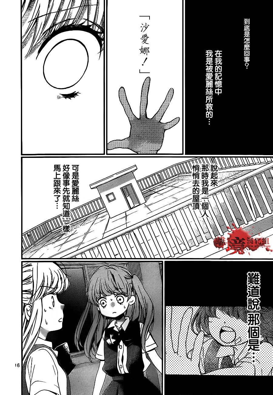 絕叫學級: 71話 - 第16页