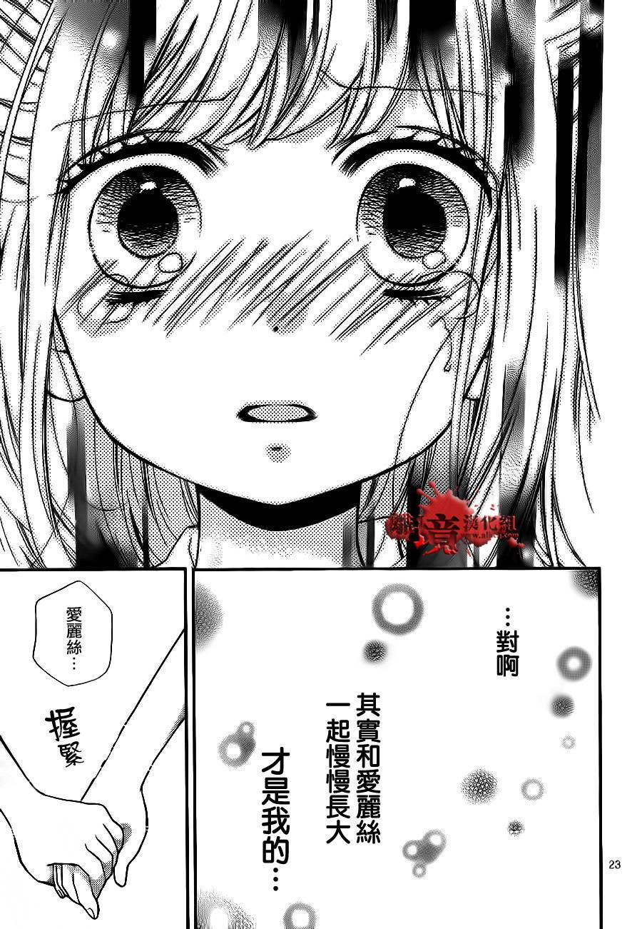 絕叫學級: 71話 - 第23页