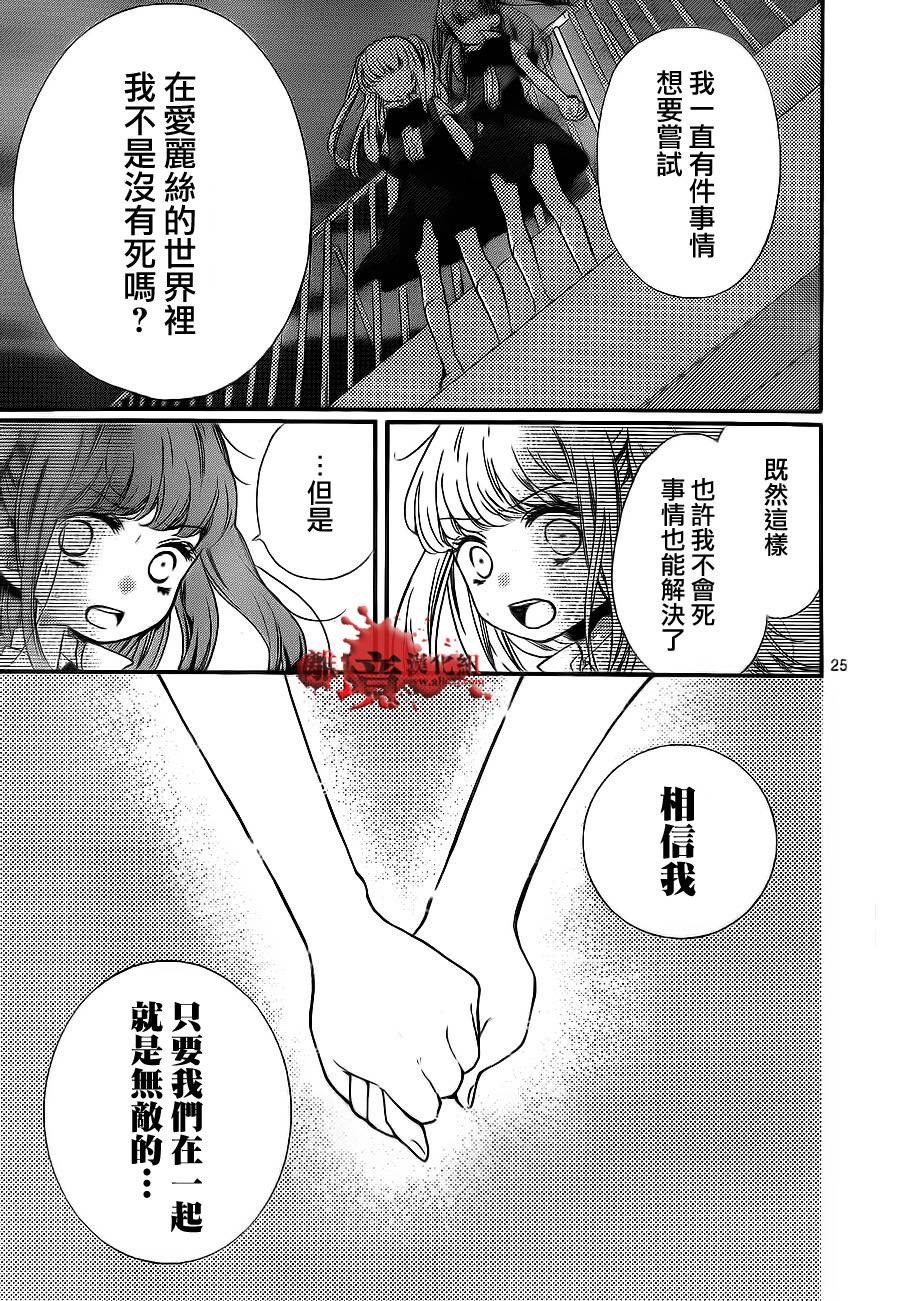 絕叫學級: 71話 - 第25页