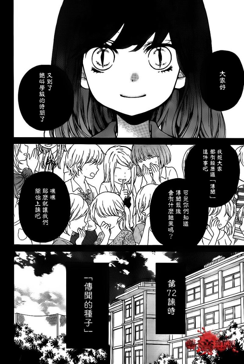 絕叫學級: 72話 - 第2页