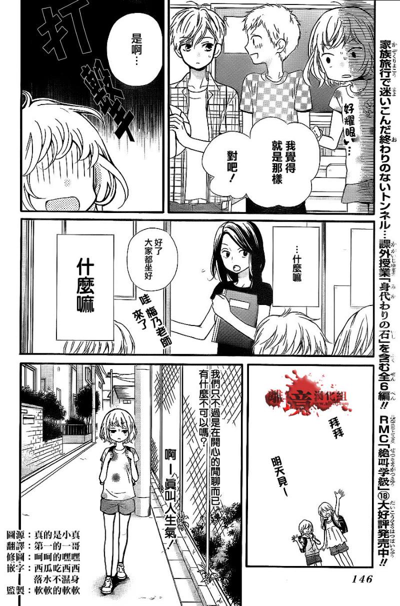 絕叫學級: 72話 - 第6页