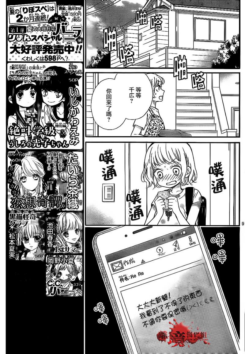 絕叫學級: 72話 - 第9页