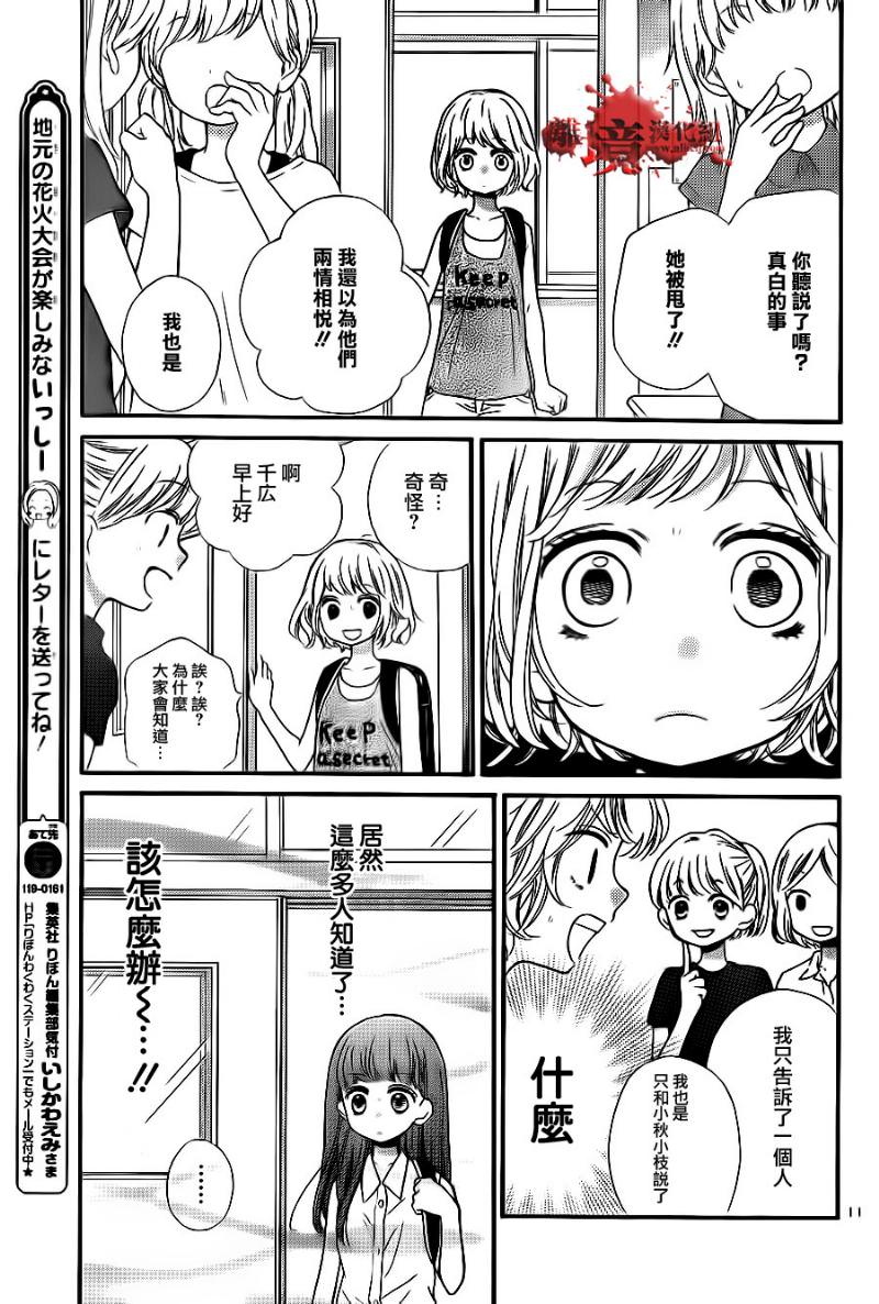 絕叫學級: 72話 - 第11页