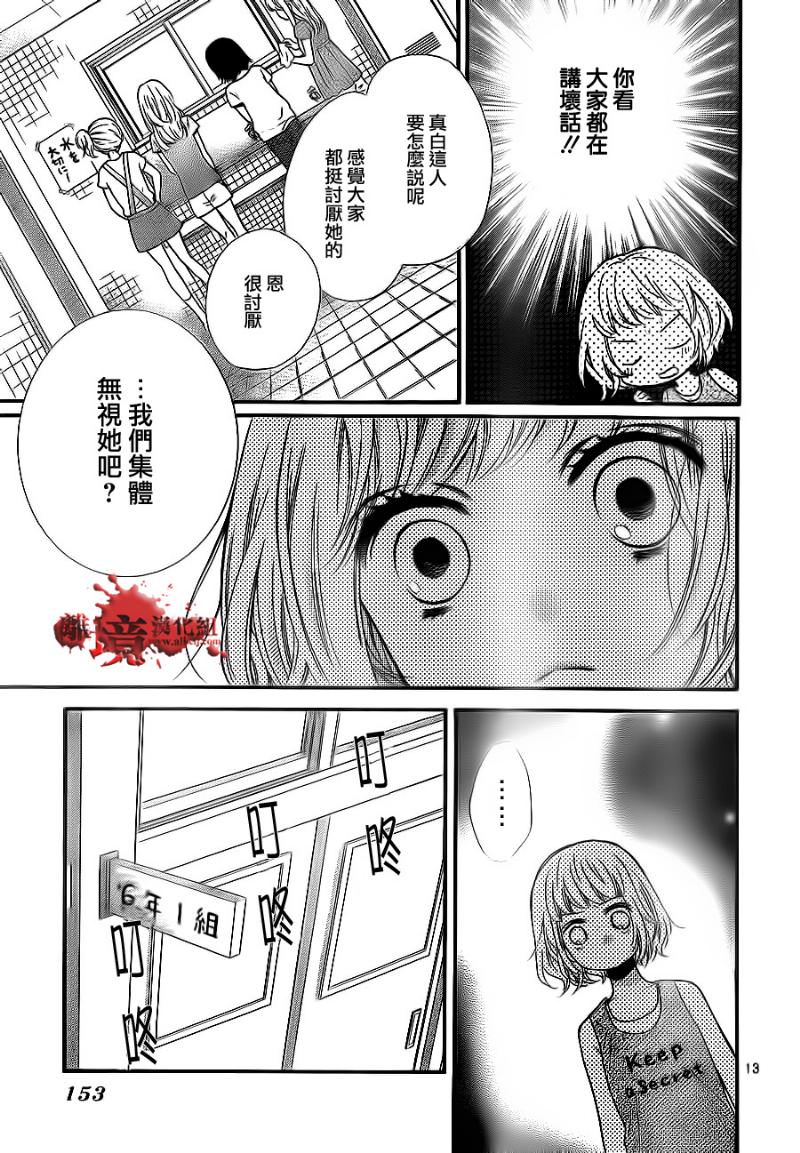 絕叫學級: 72話 - 第13页