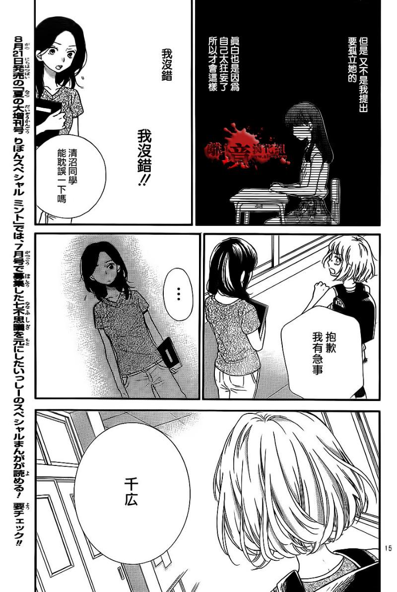 絕叫學級: 72話 - 第15页