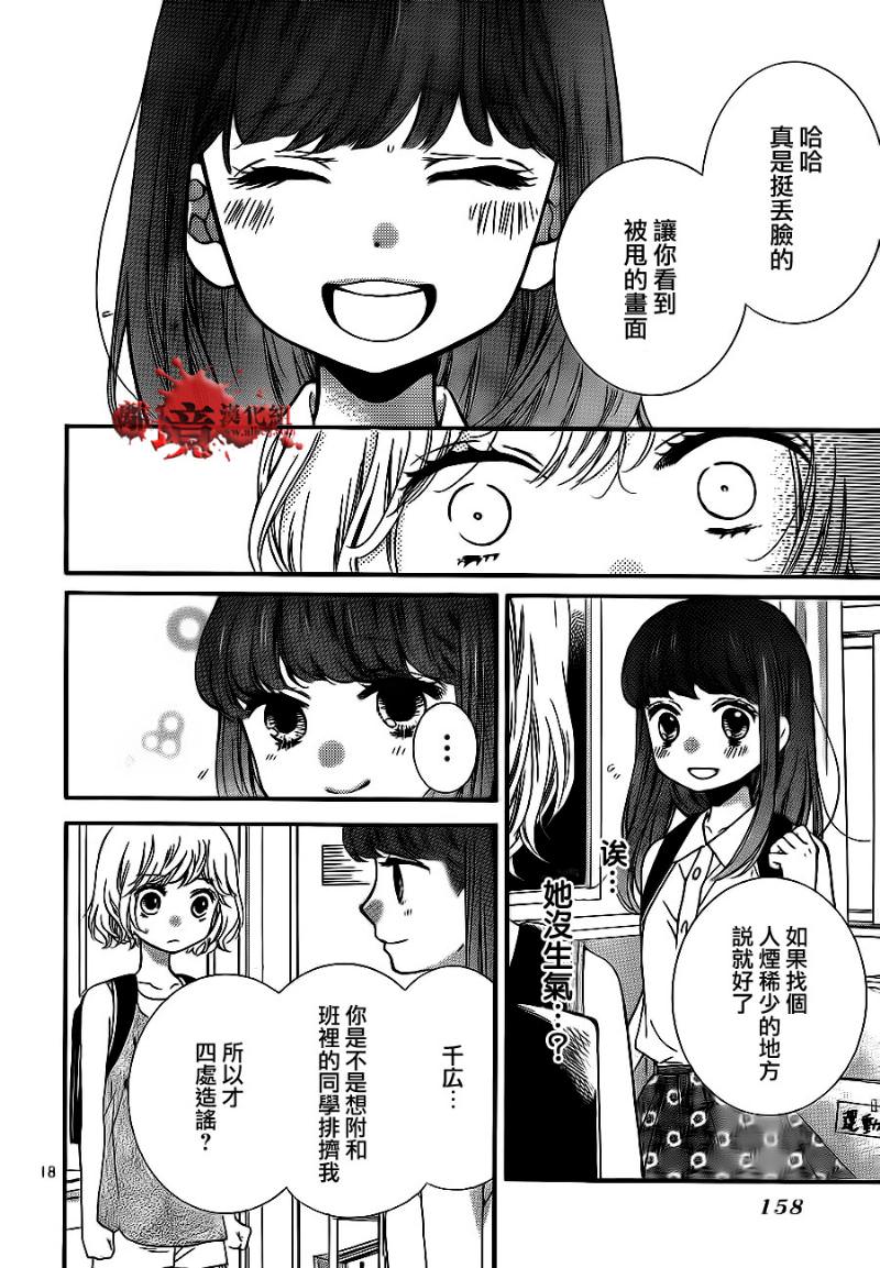 絕叫學級: 72話 - 第18页