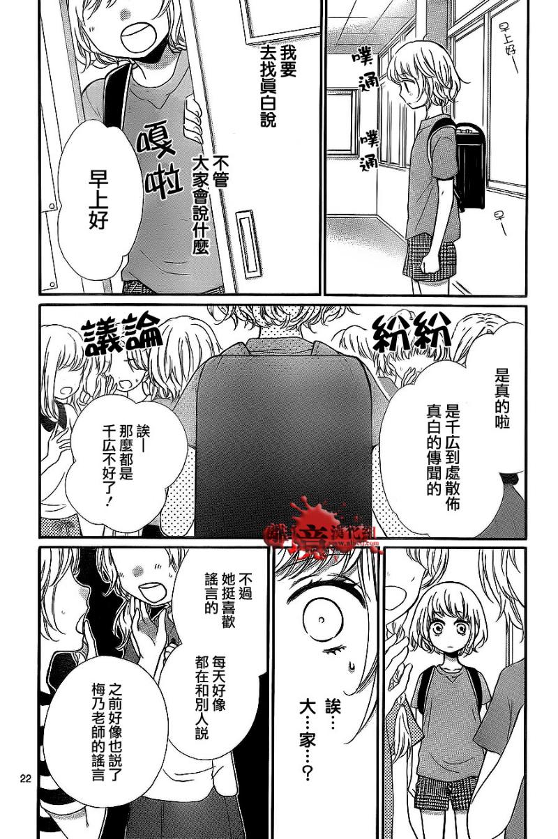 絕叫學級: 72話 - 第22页