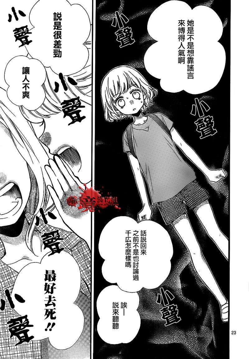 絕叫學級: 72話 - 第23页