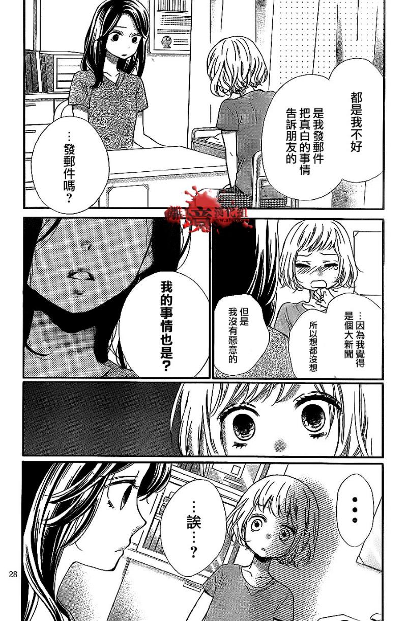 絕叫學級: 72話 - 第28页