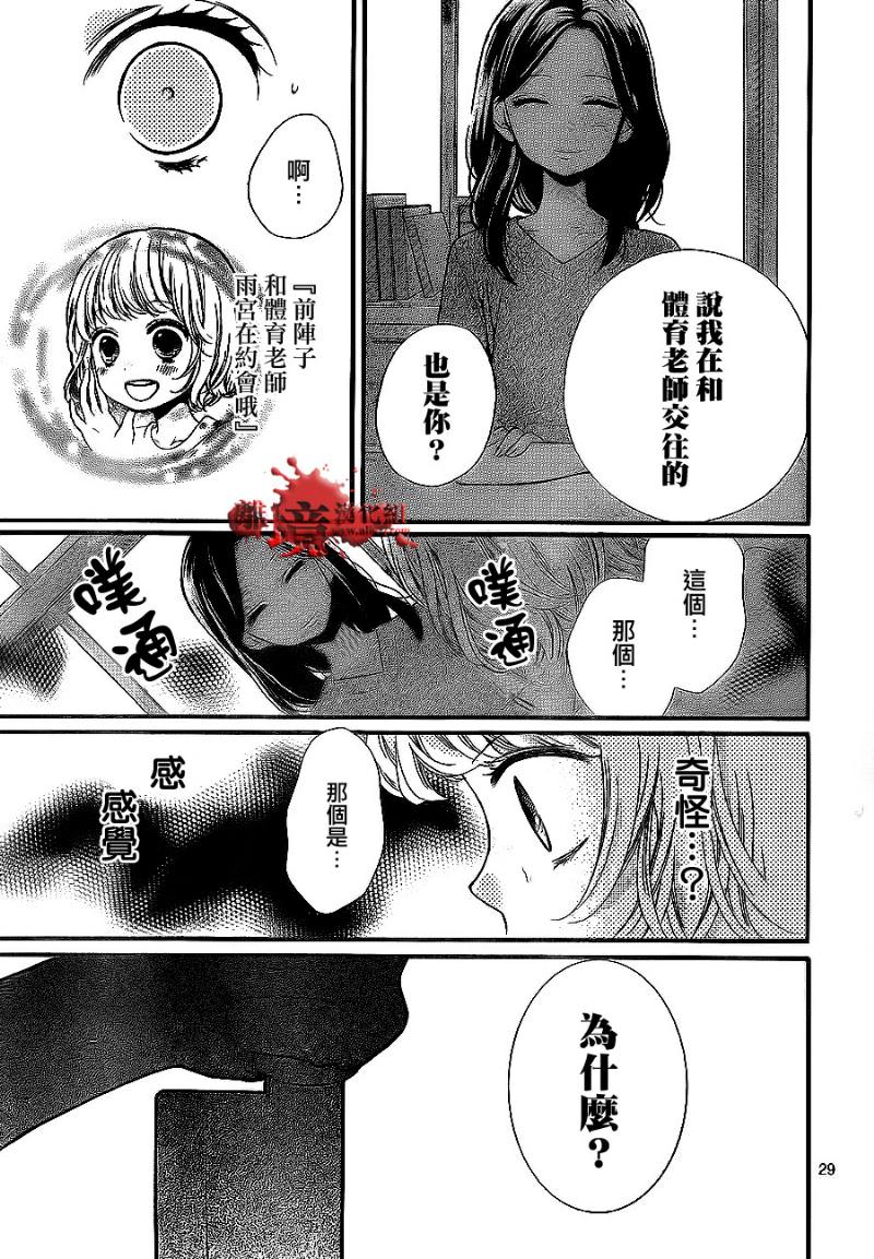 絕叫學級: 72話 - 第29页