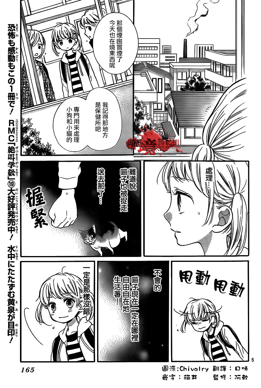 絕叫學級: 76話 - 第5页