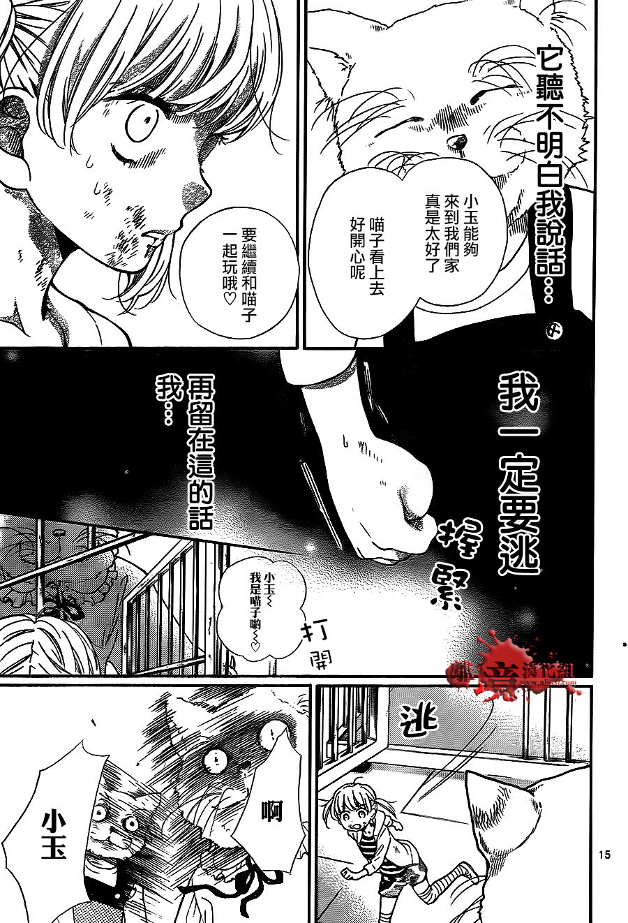 絕叫學級: 76話 - 第15页