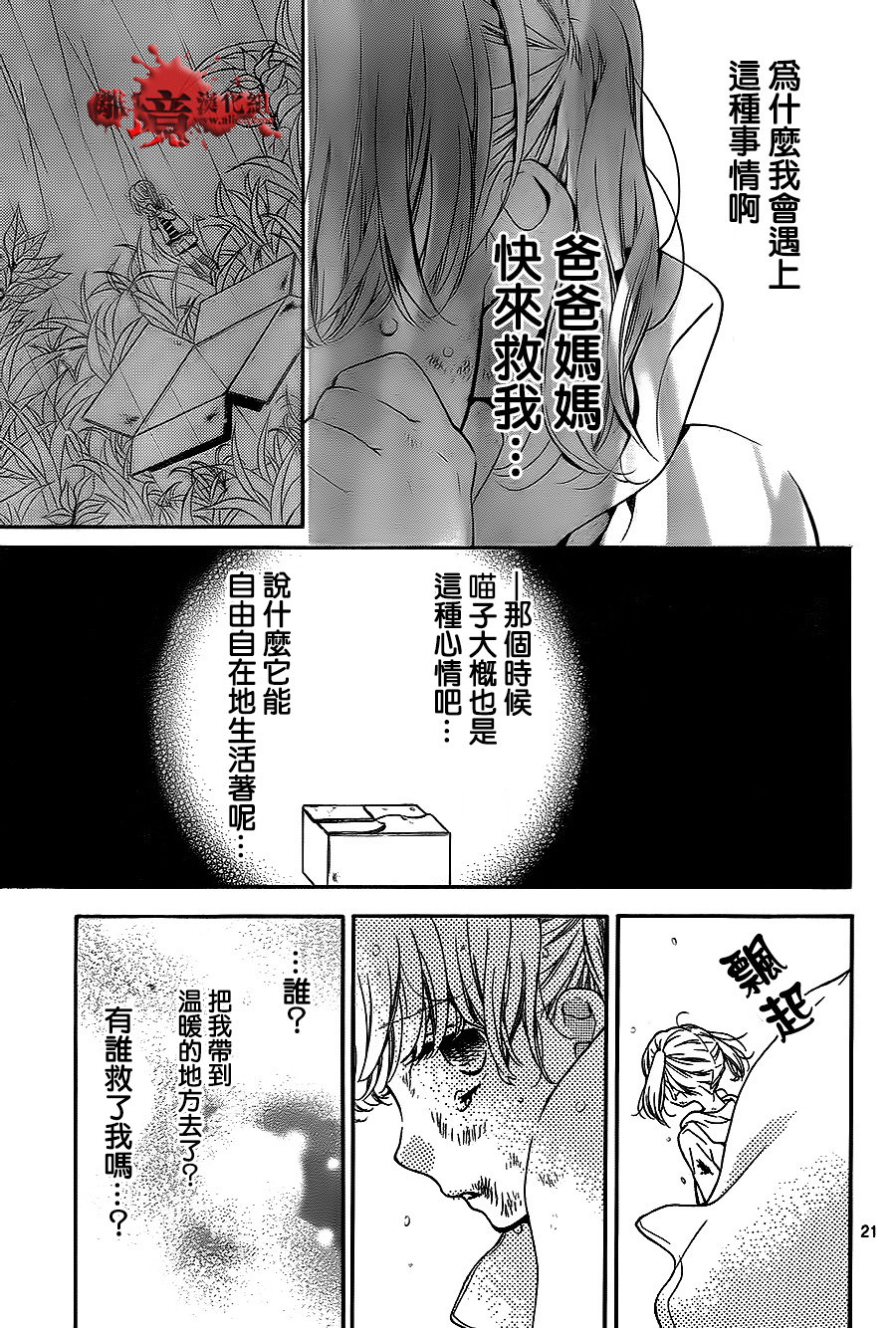 絕叫學級: 76話 - 第21页