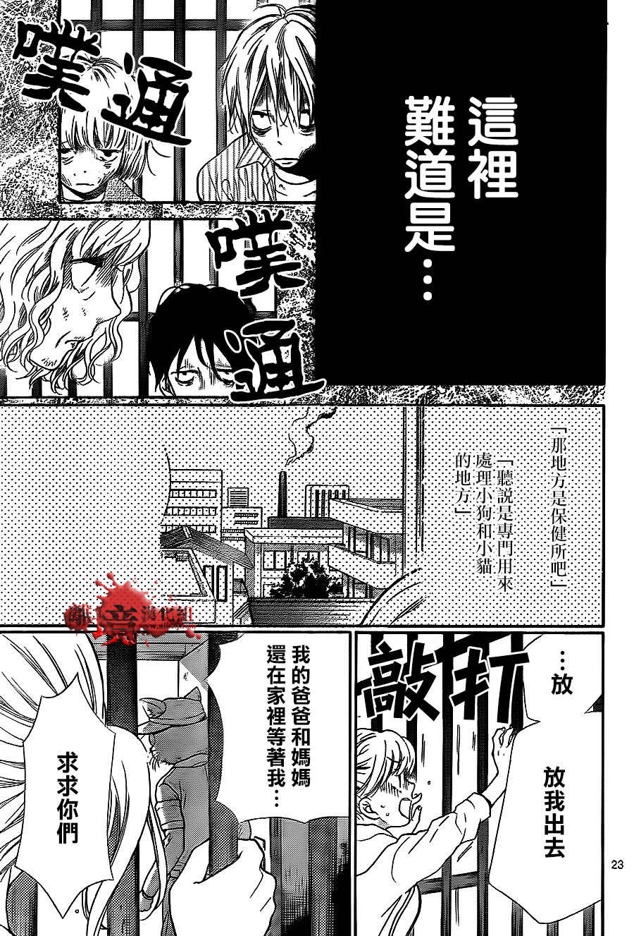 絕叫學級: 76話 - 第23页