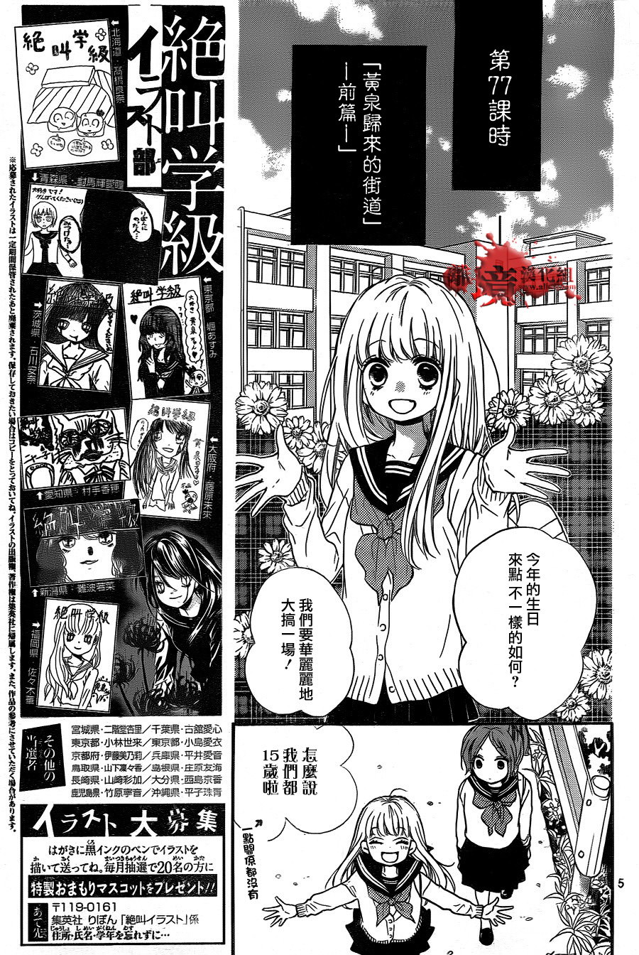 絕叫學級: 77話 - 第6页