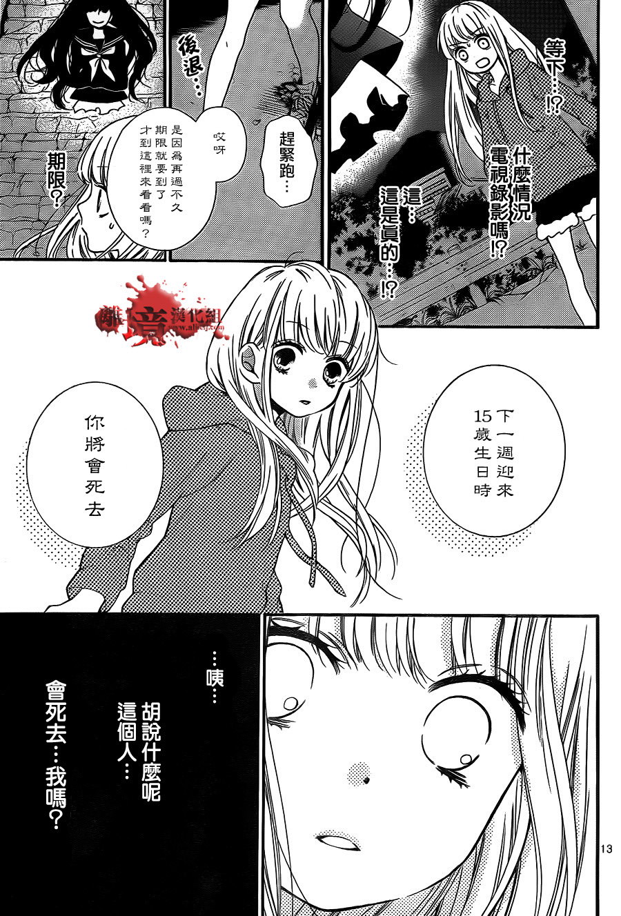 絕叫學級: 77話 - 第14页