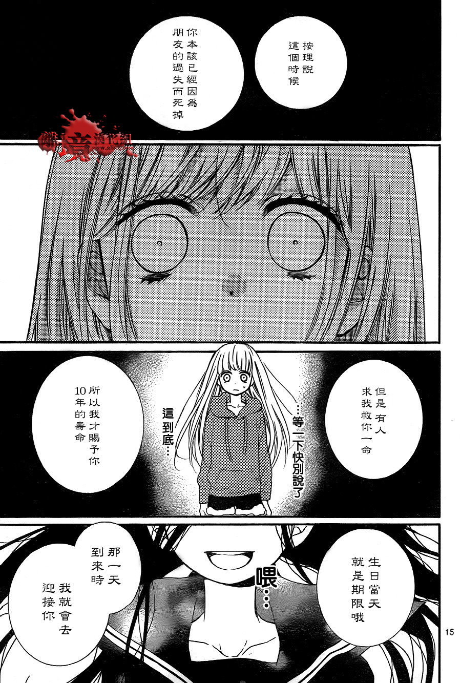 絕叫學級: 77話 - 第16页